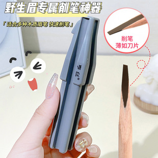 亨丝砍刀眉笔削笔器手动式新手辅助工具鸭嘴木质眉笔削笔凹槽