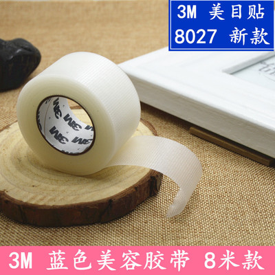 3M双眼皮贴胶带隐形自然宽版美容