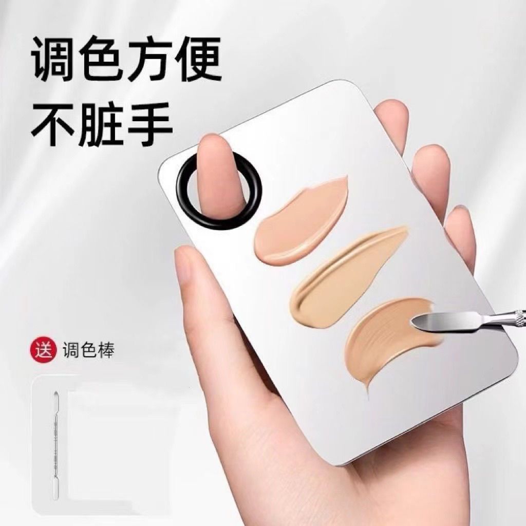 方形不锈钢调色板 彩妆调色盘套装化妆师用调和粉底液 美妆工具