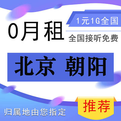 北京联通流量月包 包月