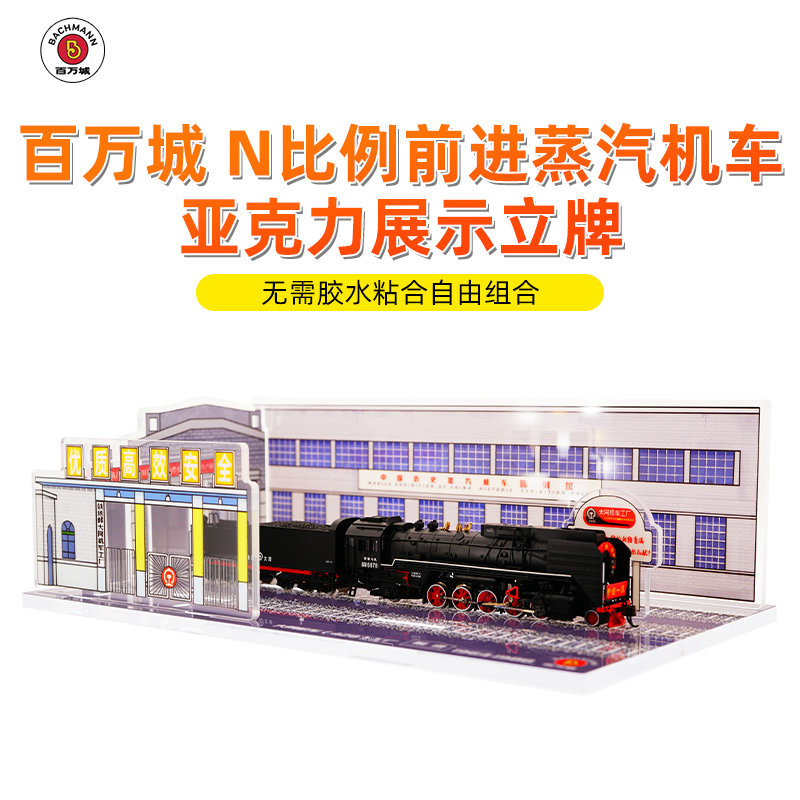 百万城前进型蒸汽火车展示立牌N比例静态装饰场景模型收藏亚克力