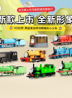 百万城托马斯和朋友HO比例托马斯电动小火车转动眼睛火车玩具儿童