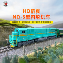 百万城中国ho比例仿真ND5型内燃机车火车模型数码音效版合金轨道