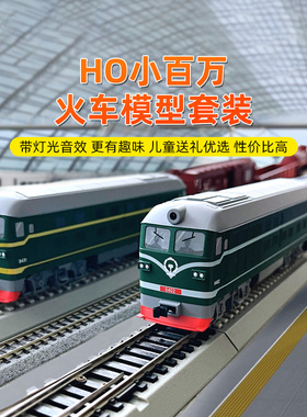 百万城ho比例儿童火车玩具轨道车小火车模型套装灯光音效男孩列车