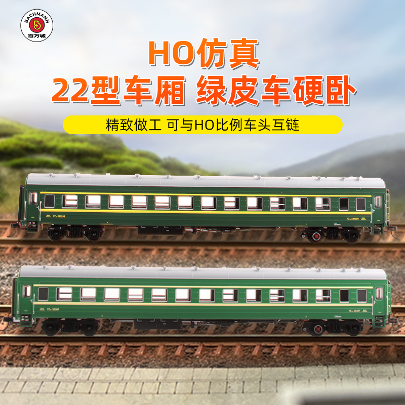 百万城22型硬座绿皮火车车厢模型