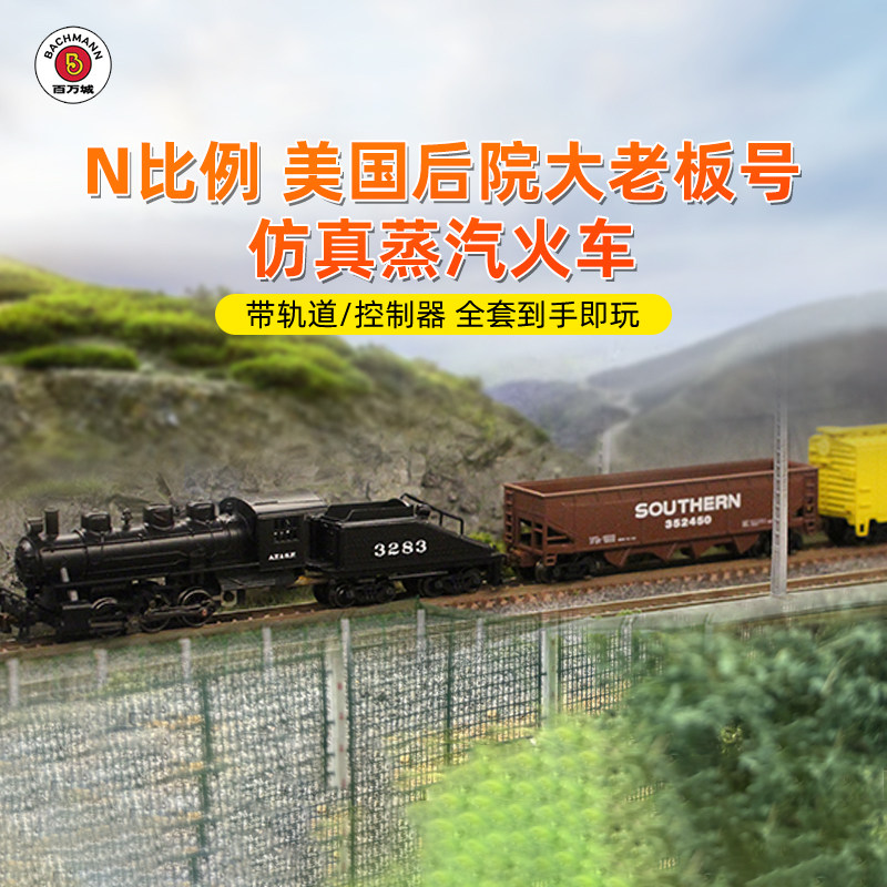 [新品]百万城N比例美国后院老板号仿真蒸汽火车模型套装合金轨道,模玩/动漫/周边/娃圈三坑/桌游,火车/摩托/汽车模型,淘宝优惠券,粉丝福利购,淘宝优惠卷