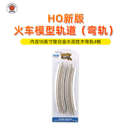 镍合金18英寸轨道金属弯轨