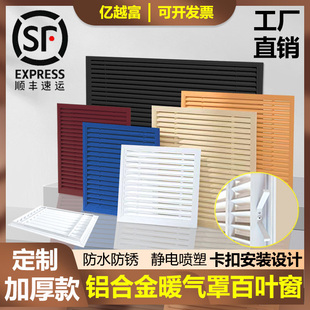 饰遮挡罩暖气片通风口 铝合金暖气罩百叶窗定制分水器罩地暖格栅装