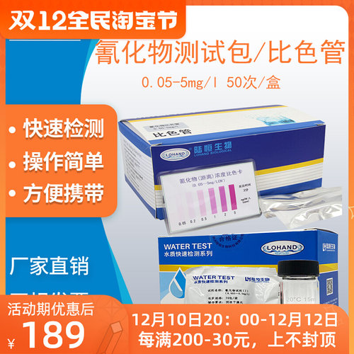 陆恒电镀污废水氰化物试剂盒氰根CN浓度检测试纸氰离子快速测试包