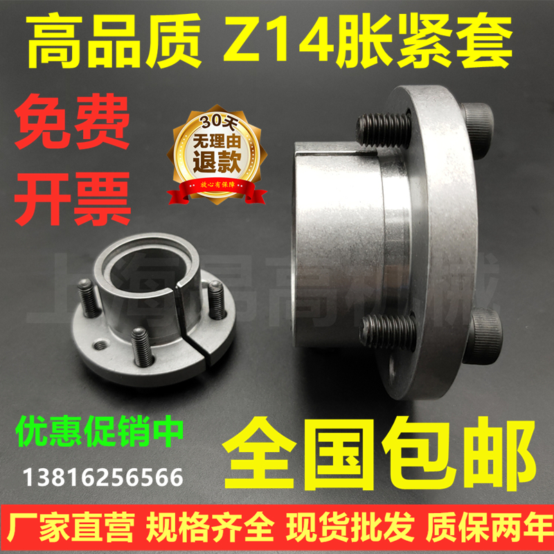 胀紧套胀套昂高z14免键键轴轴套