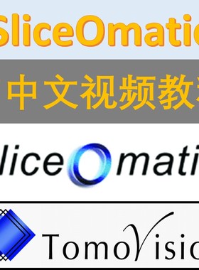 [有技术非仿冒]sliceOmatic医学图像分析DICOM骨骼肌面积肌肉测量
