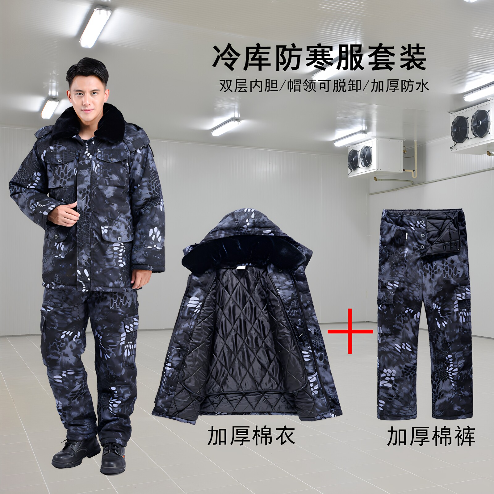 迷彩棉服男冷库专用防寒服套装劳保工作服棉衣棉裤冬季加厚中长款 - 实物图