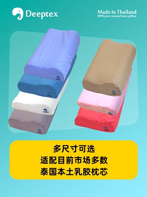 Deeptex堤普泰泰国原装原封进口正品天然乳胶枕专用纯棉枕头套