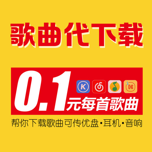 mp3格式歌曲下载付费歌曲代下载