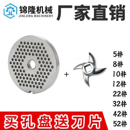 不锈钢绞肉机圆刀孔板出肉板籭子  通用配件 适配各种绞肉机型号