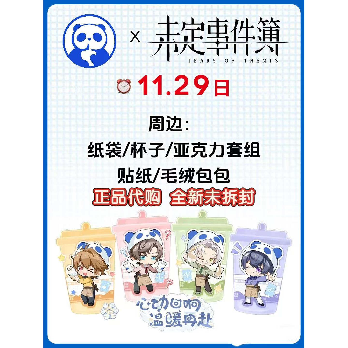 茶百道未定事件簿联名