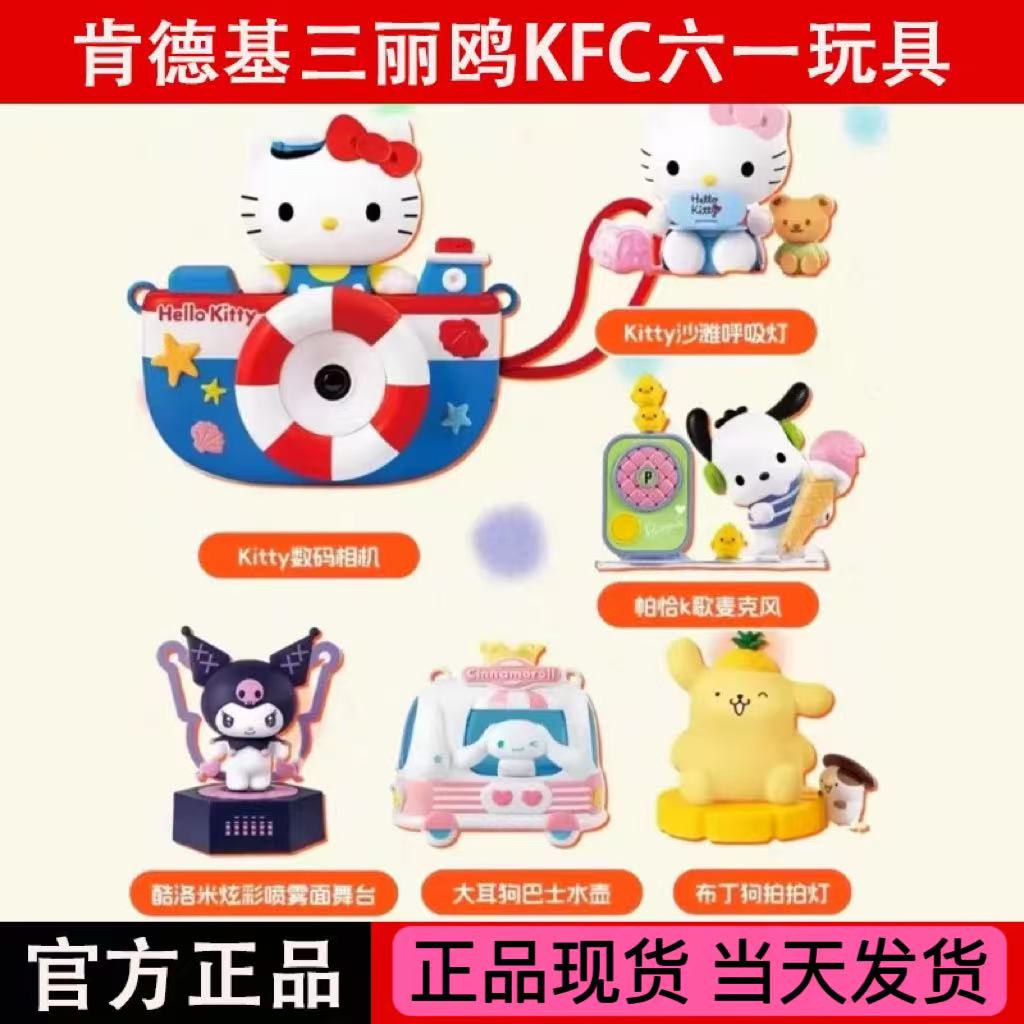 【正品】2025肯德基KFC联名三丽欧六一儿童节玩具库洛米凯蒂猫