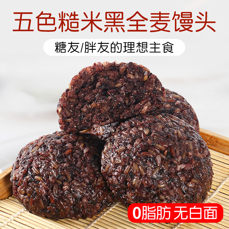 五色糙米杂粮全麦馒头孕妇