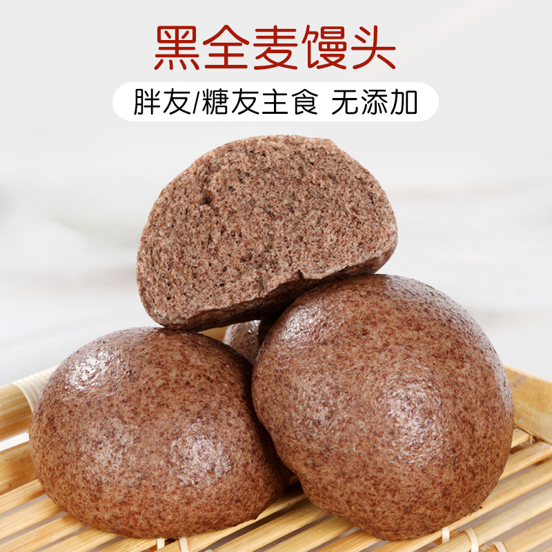 纯手工黑全麦馒头低脂粗粮杂粮12个无糖精早餐含麦麸孕妇主面食