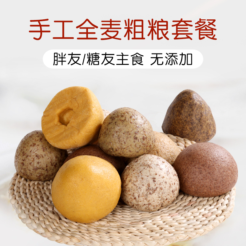纯手工杂粮无糖精代餐全麦馒头