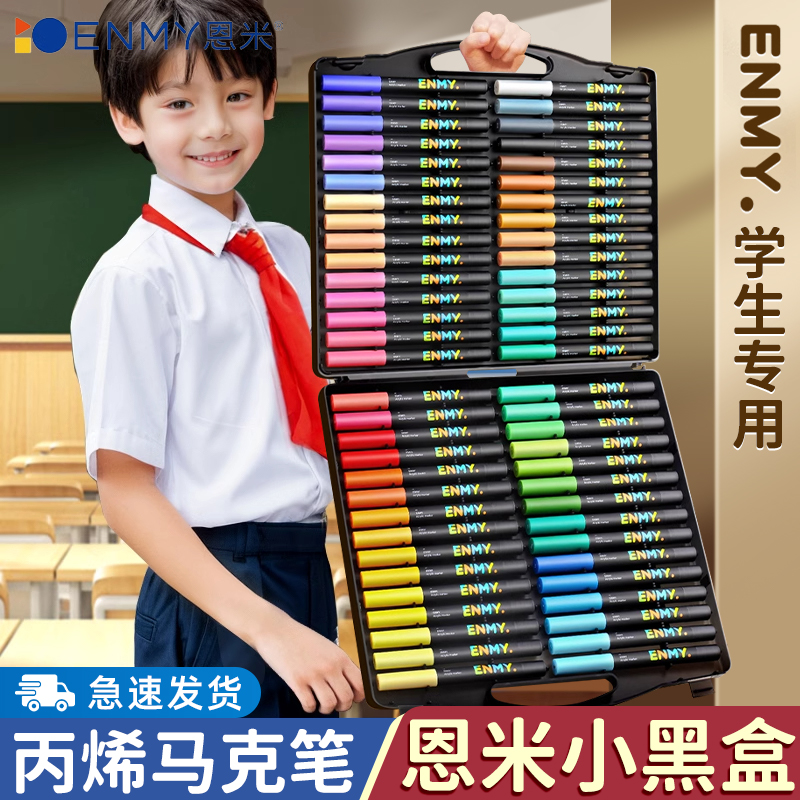 恩米小黑盒直液式丙烯马克笔60色软头不透色可叠色小学生画画美术专用24色颜料笔画笔儿童无毒可水洗彩笔48色