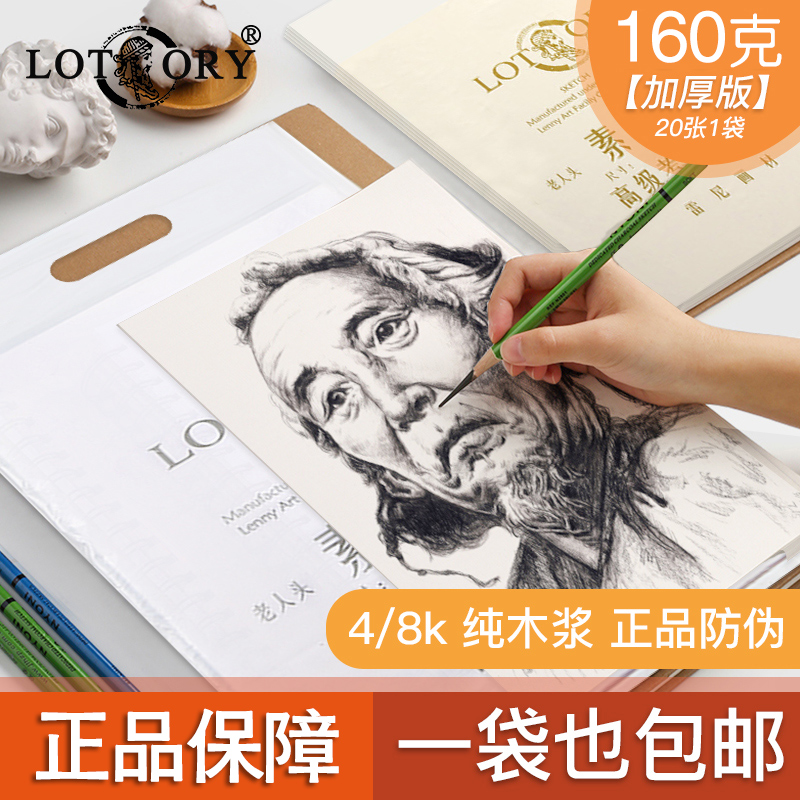 写生画纸速写纸大绘画专用纸八开