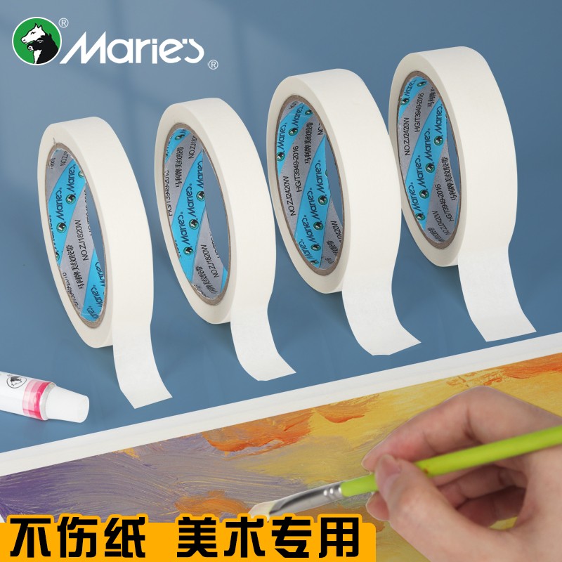 马利纸胶带无痕易撕多规格好用