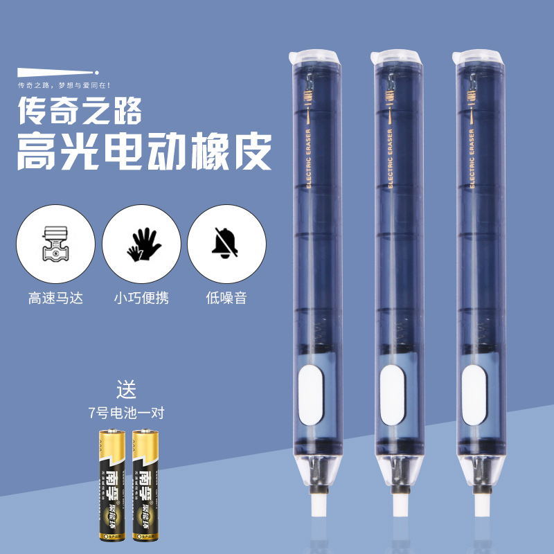 传奇之路art超高速擦电动橡皮擦