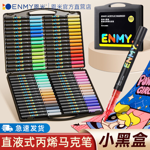 恩米小黑盒直液式 丙烯马克笔60色80色软头不透色可叠色学生画画美术专用24色颜料笔画笔可水洗彩笔48色36色