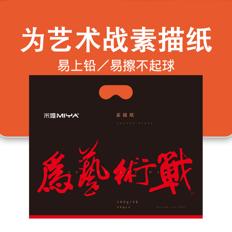 【为艺术战】米娅素描纸4k/8k  米亚美术艺考铅画画纸8开学生用大白纸