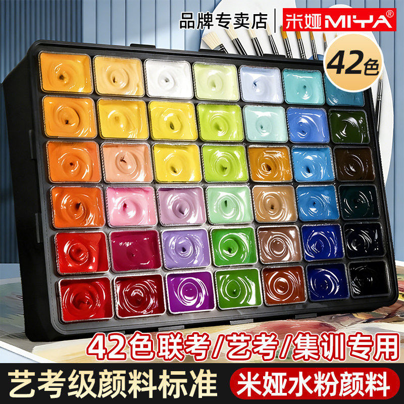 米娅M水粉颜料套装48色42色80ml美术生专用果冻艺考联考集训水粉画水彩小小鸟色彩36色画材24色米亚56色30ml,文具电教/文化用品/商务用品,水粉颜料,淘宝优惠券,粉丝福利购,淘宝优惠卷