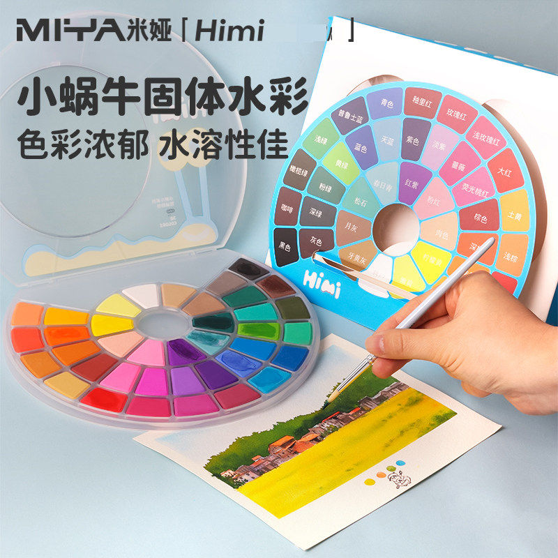 米娅小蜗牛固体粉饼水彩颜料24色himi儿童手绘铁盒水粉38色初