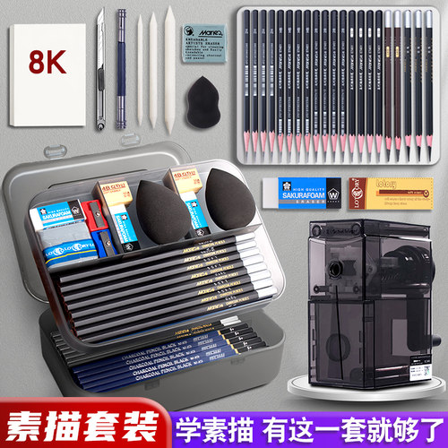 马利素描工具套装铅笔全套