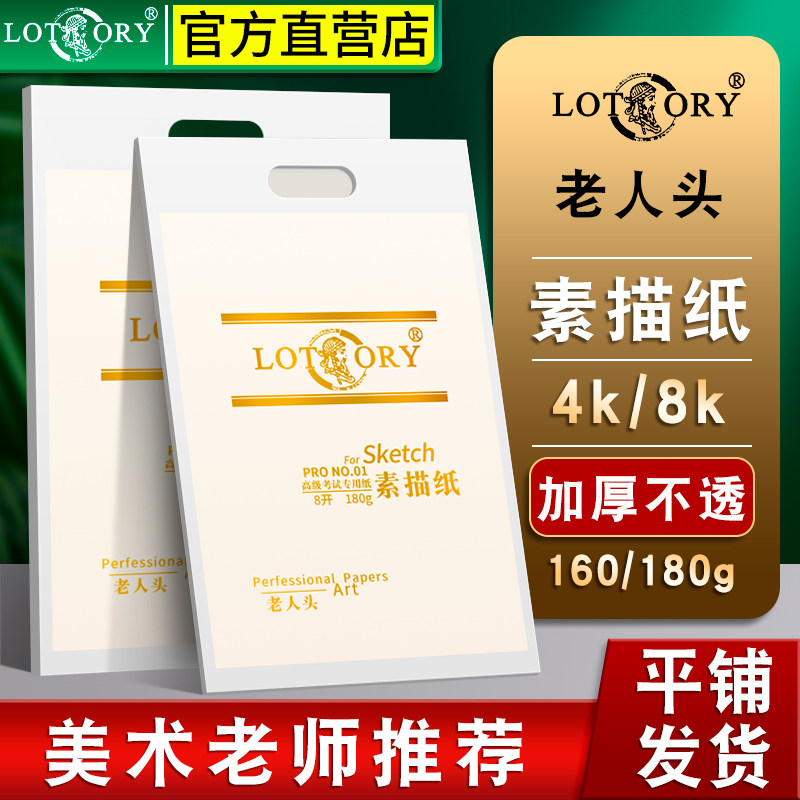 【美术老师推荐】老人头素描纸图片