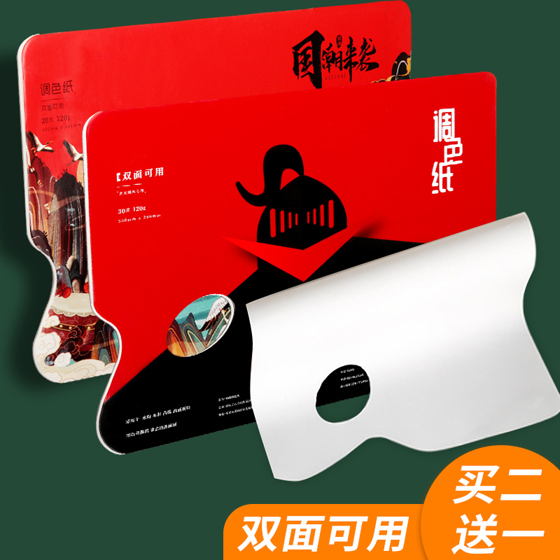 【买2送1】水粉丙烯油画调色纸