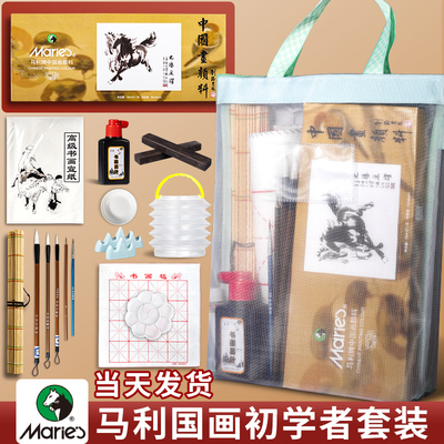 马利牌国画用品工具全套中国画颜料初学者套装小学生水墨画材料入
