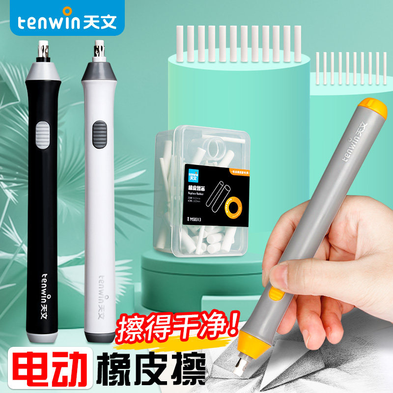 电动自动橡皮笔高光绘画不留痕