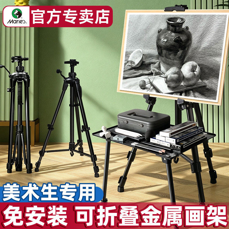 马利画架美术生专用支架式可折叠便携铝合金画板铁架子家用托盘三角架展示架素描工具套装写生绘画画学生儿童