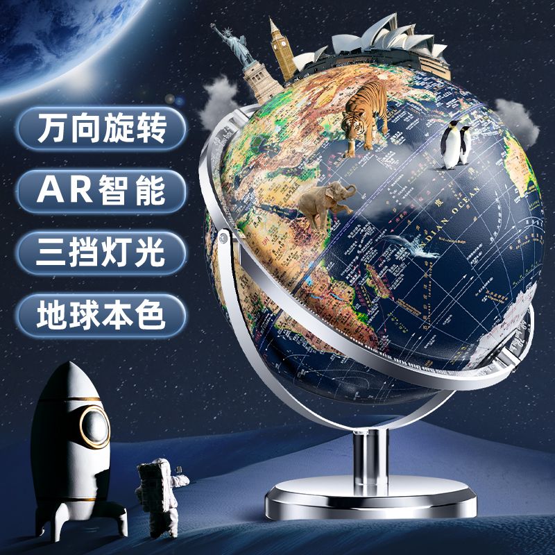恩米万向教学地球仪儿童启蒙