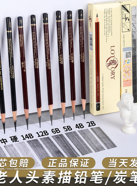 老人头铅笔素描笔lotory画材官方旗舰店hb2b4b5b6b8b10b14b速写炭笔碳笔软中硬软炭美术生专用2比套装碳铅2h