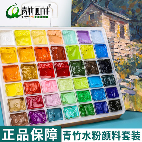 青竹水粉颜料果冻42色套装