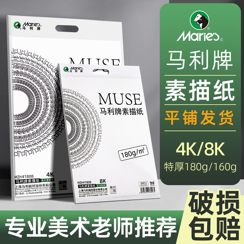 老师推荐4k8k素描纸马利水粉纸