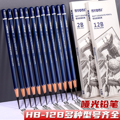 尼奥尼哑光铅笔不反光2比铅笔考试专用特浓14B速写素描铅笔美术生专用亚光铅笔软中硬绘画炭笔铅笔奥尼尔