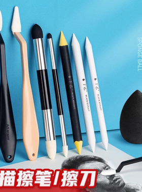 素描擦刀揉擦笔美术专用刮刀揉擦棉工具套装画画彩绘海绵替换头纸笔擦油画棒高光晕染笔美妆蛋细节阴影处理