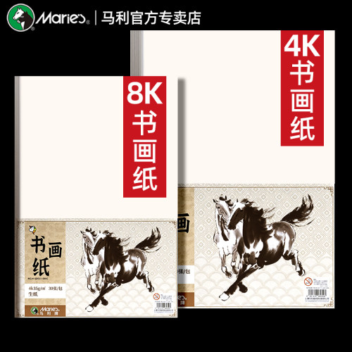 老师推荐的初学者马利宣纸