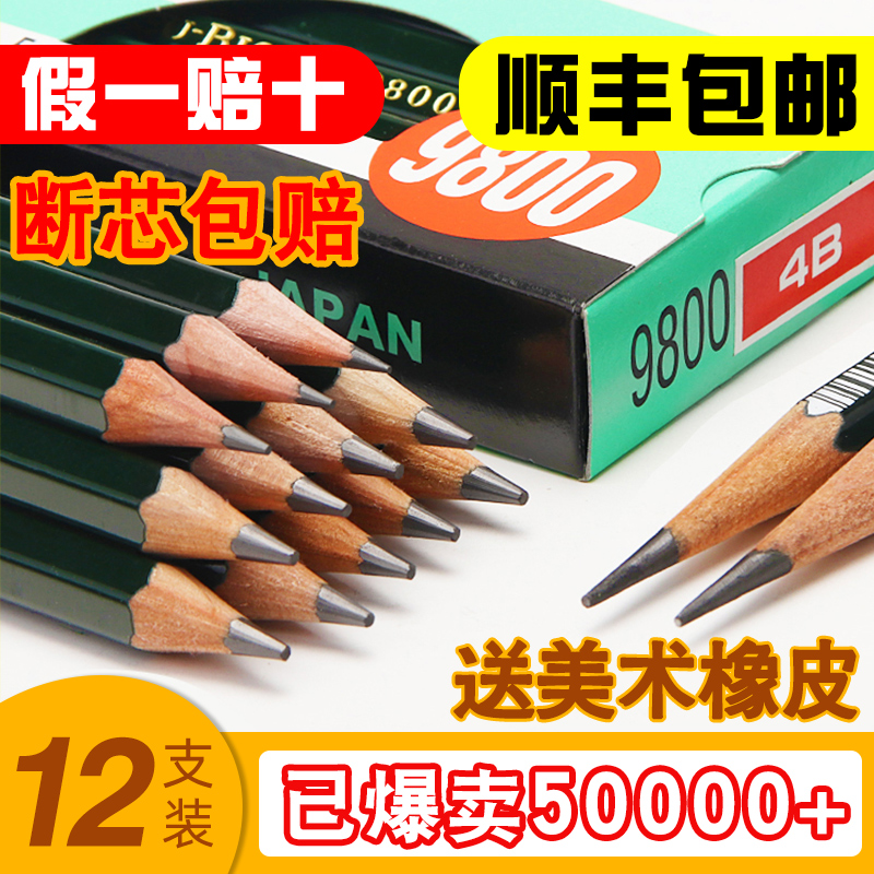 包邮 三菱铅笔 日本三棱笔素描铅笔美术专用2比8b专业炭笔hb画笔14b牌12单支9800套装2h初学者6b全套学生用10