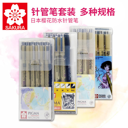 针管笔sakura手绘学生黑色进口