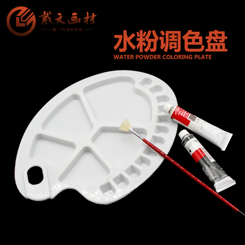 塑料绘画梅花形大号儿童调色盘