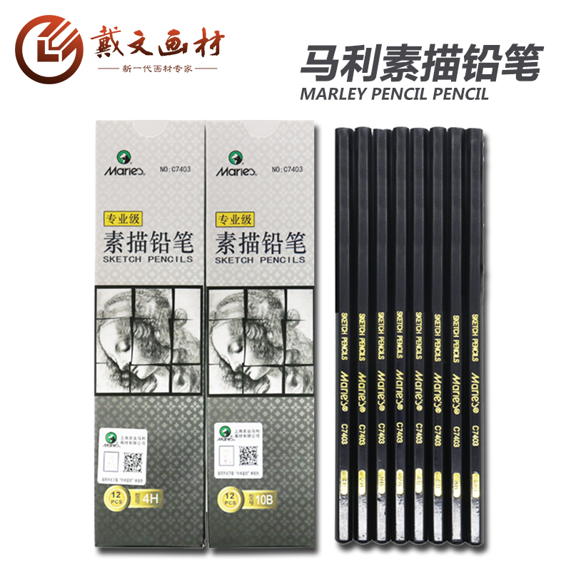 马利素描铅笔专业画画美术学生用