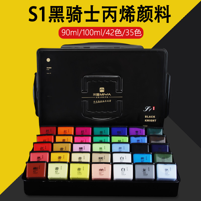 米娅s1黑骑士丙烯颜料套装 丙烯画纺织一方原颜90ml42色流体画100ml35